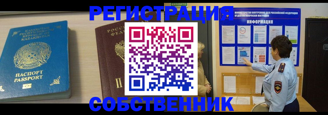 прописка законно в Армавире