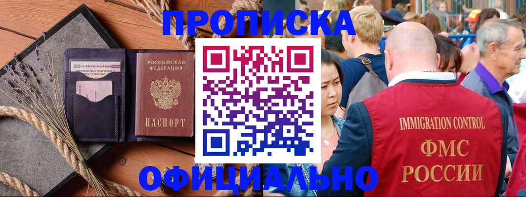 прописка регистрация в Армавире