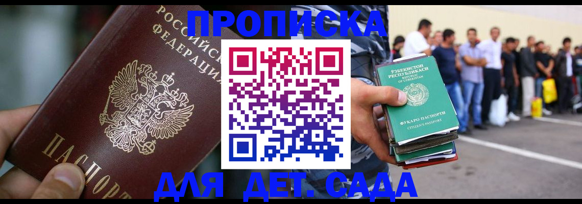 прописка ребенка в Армавире