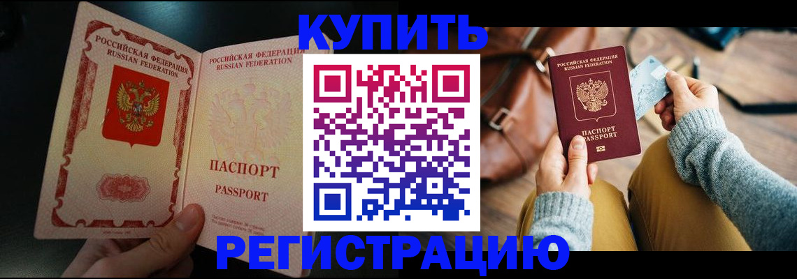 временная регистрация в квартире в Армавире
